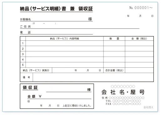納品書兼領収証伝票（3枚複写）の2枚目に減感印刷（複写防止加工）を施したサンプル