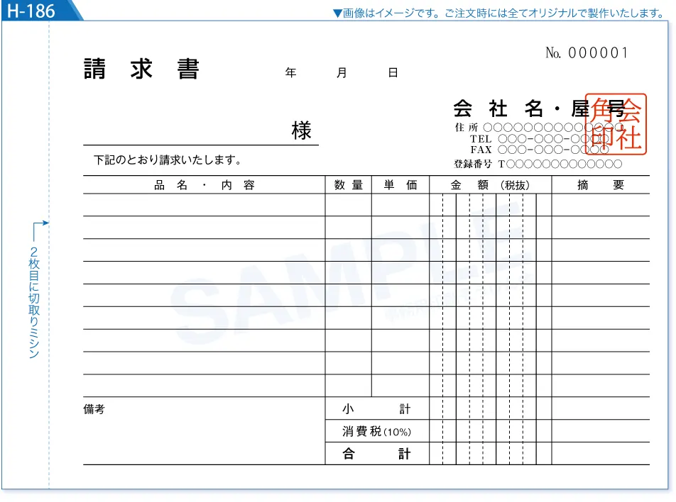 複写式伝票印刷 見本H-186