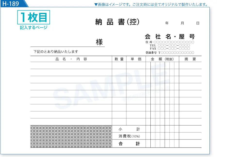 納品･受領書1枚目