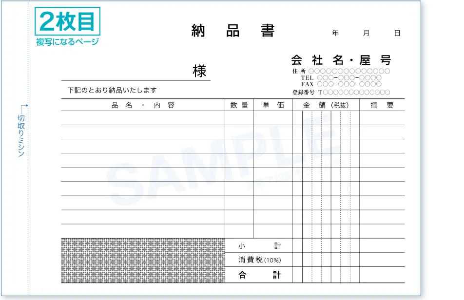 納品･受領書2枚目