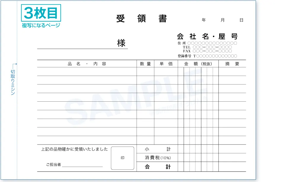 納品･受領書3枚目