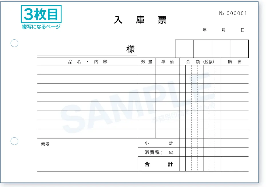 入庫票見本