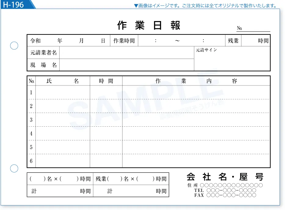 複写式伝票印刷 見本H-196