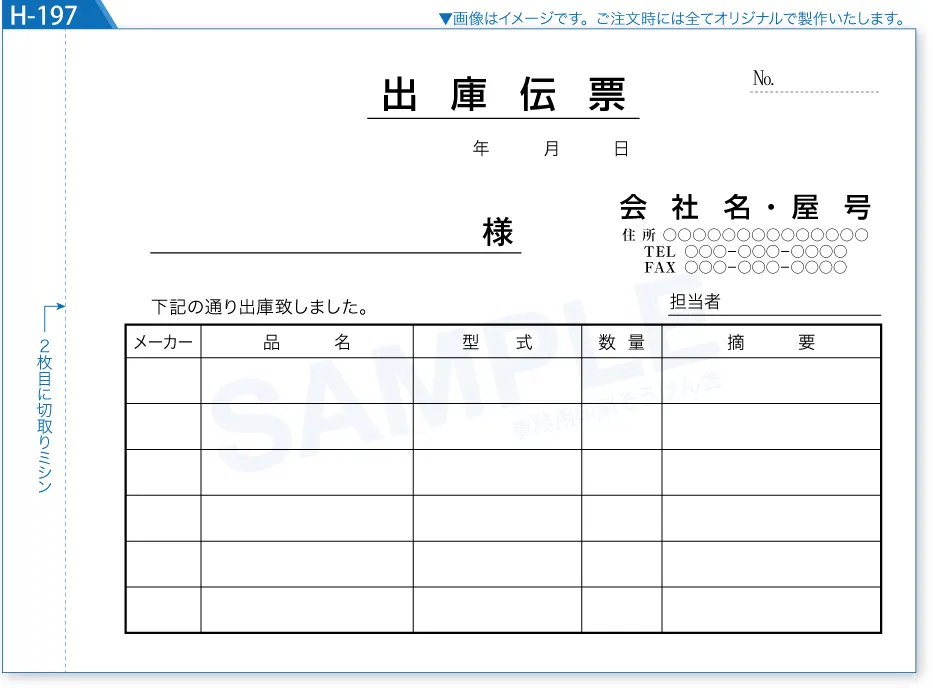 複写式伝票印刷 見本H-197