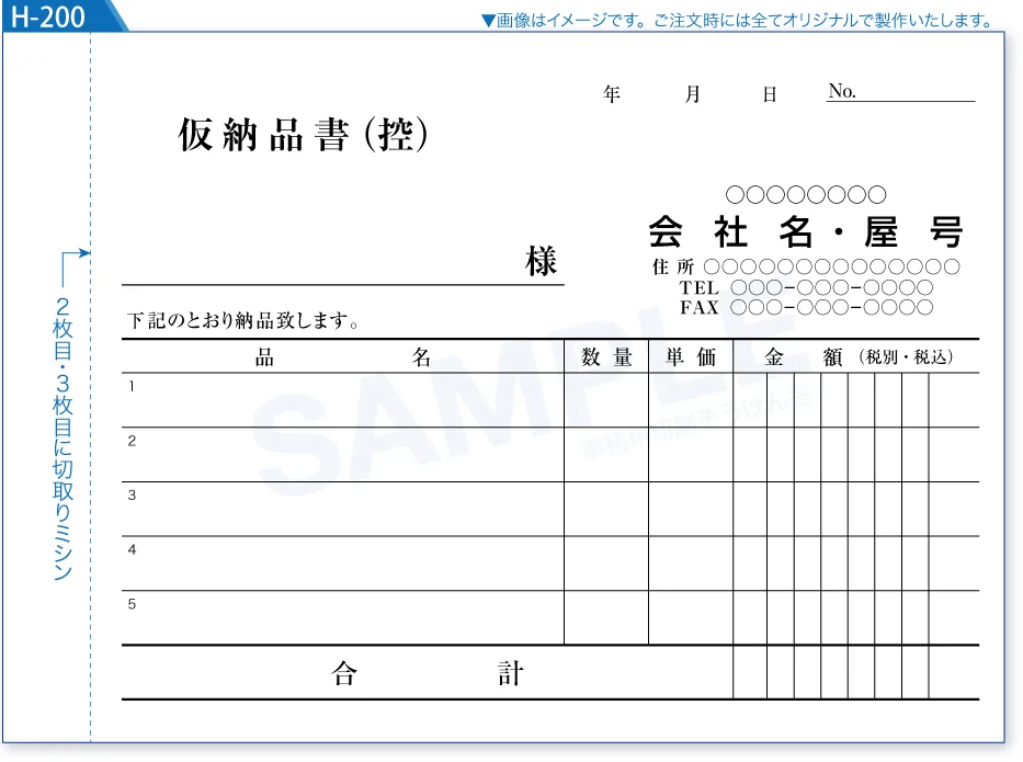 複写式伝票印刷 見本H-200