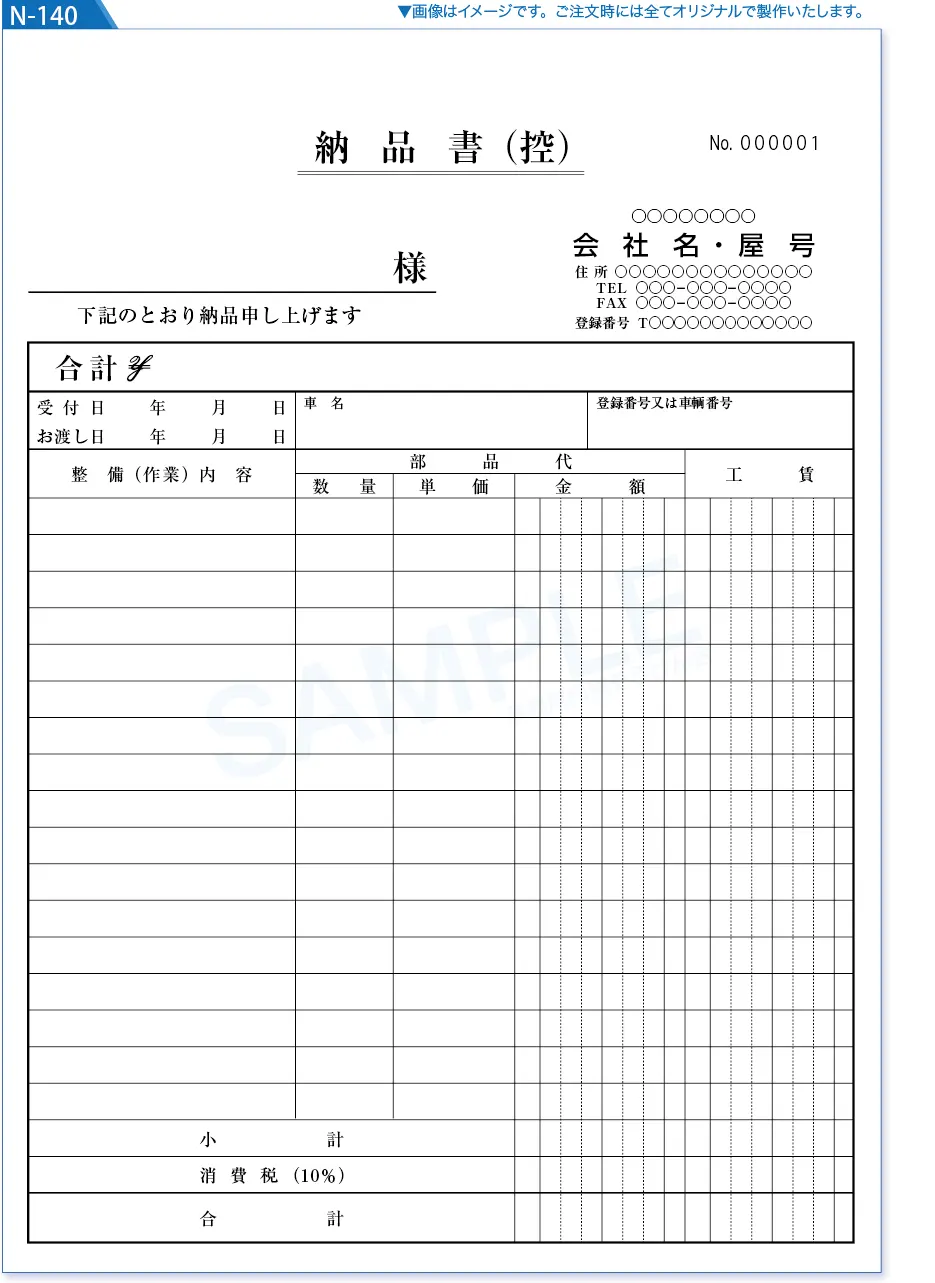 複写式伝票デザイン印刷見本N-140