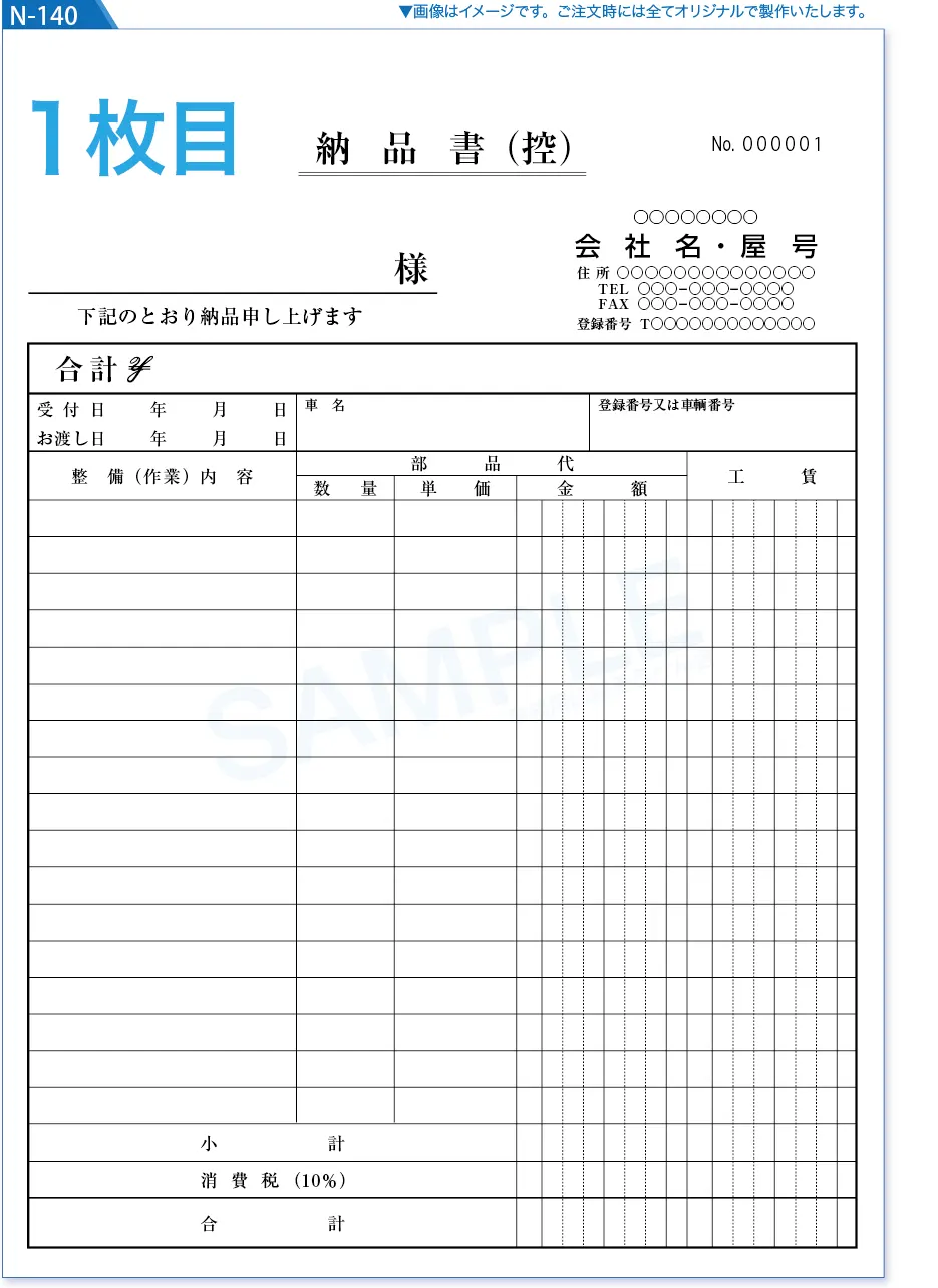 適格請求書対応 自動車整備納品書・請求書1枚目