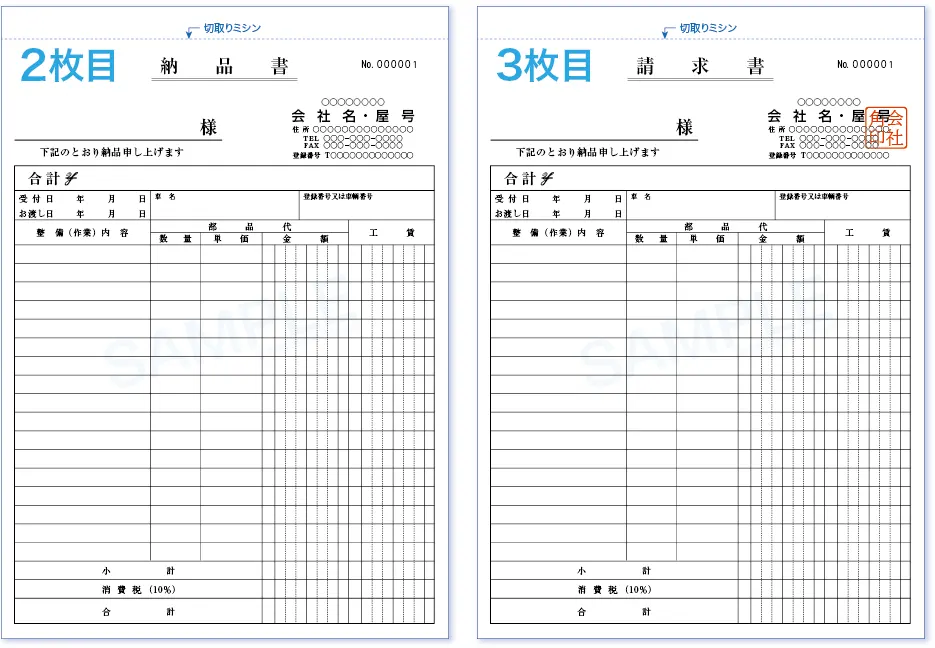 適格請求書対応 自動車整備納品書・請求書2枚目～3枚目