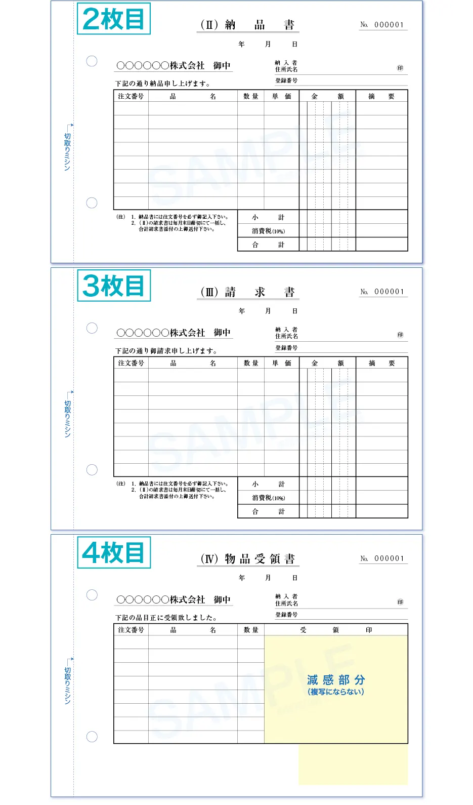 指定納品書・請求書・物品受領書｜複写式伝票印刷見本N-145