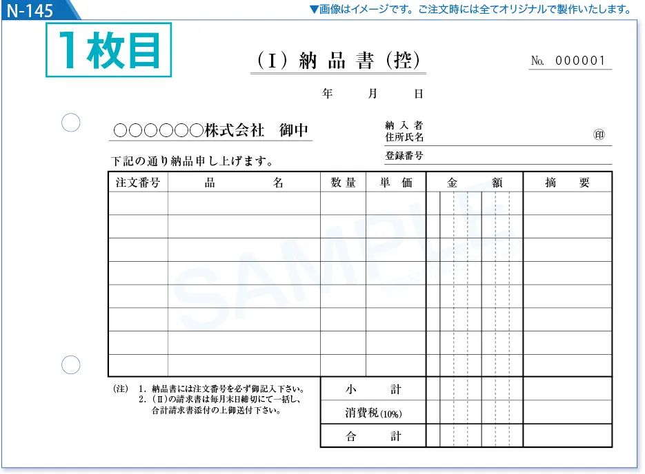 複写式伝票印刷見本N-145