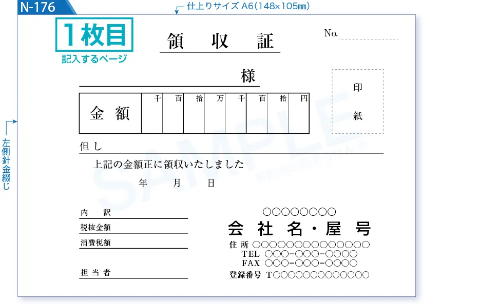 小さな領収証1枚目