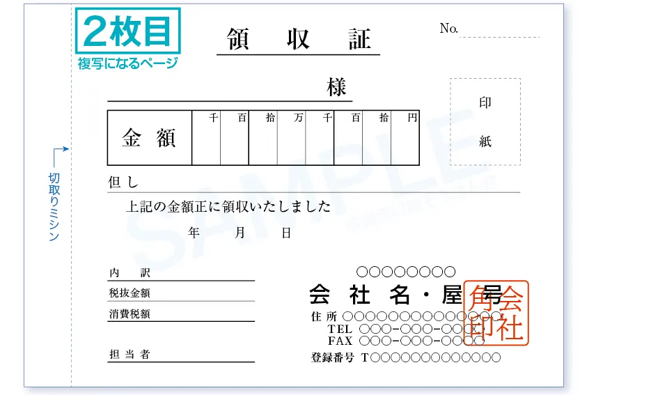 小さな領収証2枚目