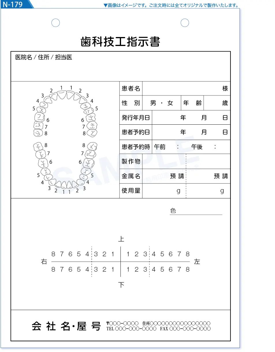 複写式伝票印刷 見本N-179