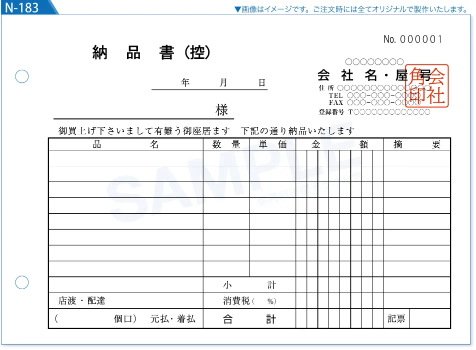 複写式伝票印刷 見本N-183