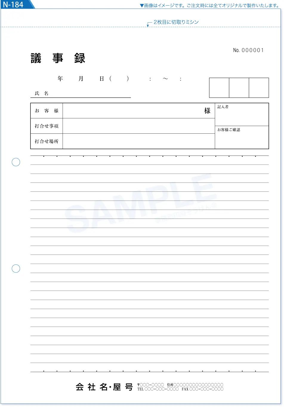 複写式伝票印刷 見本N-184