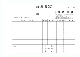 複写式伝票印刷 見本N-188