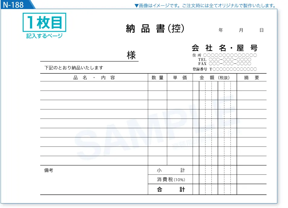 納品･請求書 1枚目