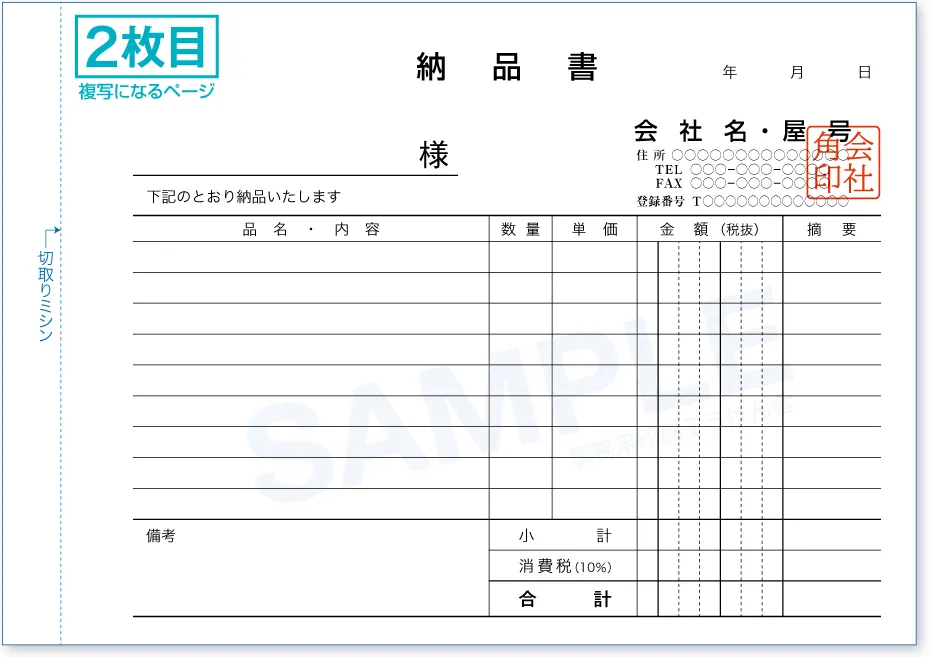 納品･請求書 2枚目