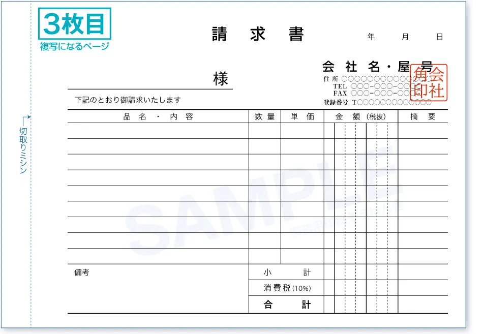 納品･請求書 3枚目