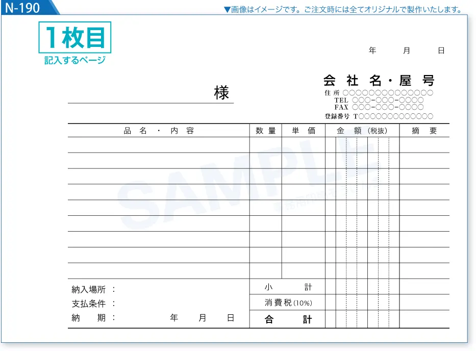 仕切書1枚目画像