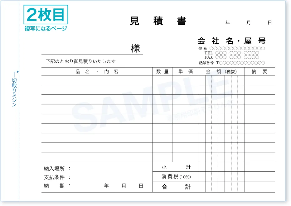 仕切書2枚目画像