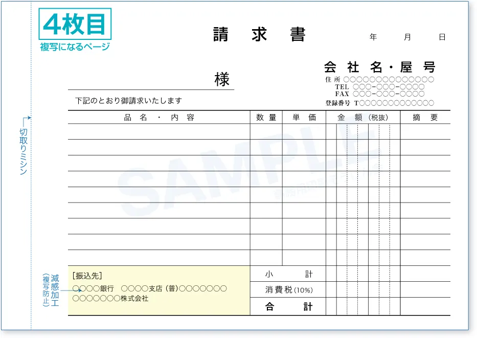 仕切書4枚目画像