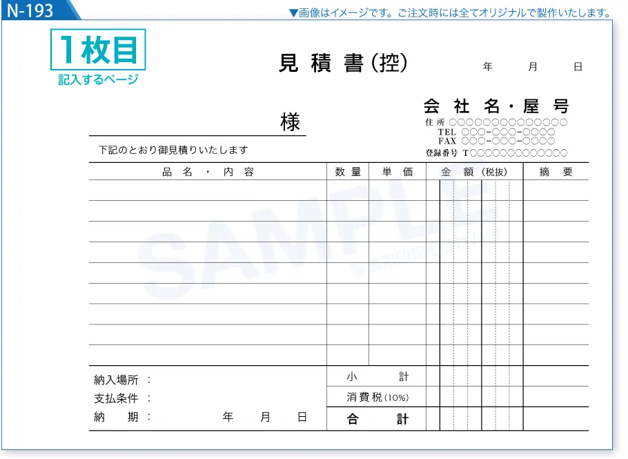 見積り･納品書 1枚目