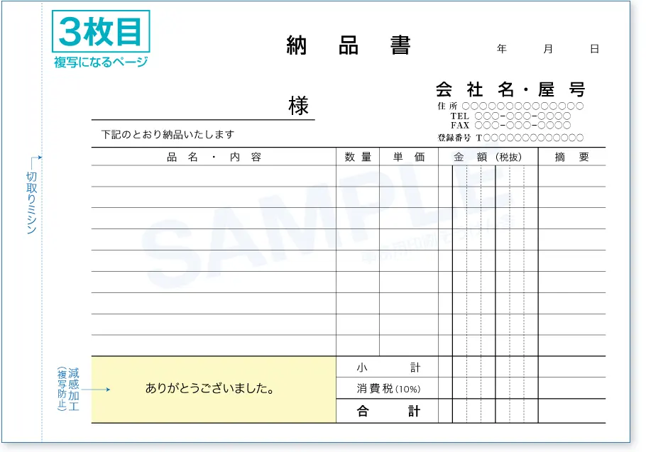 見積り･納品書 3枚目