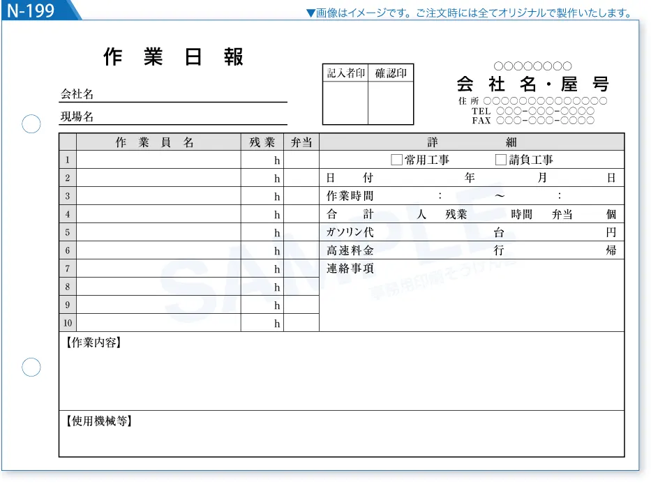 複写式伝票印刷 見本N-199