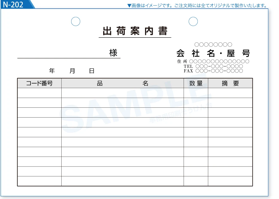 複写式伝票印刷 見本N-202