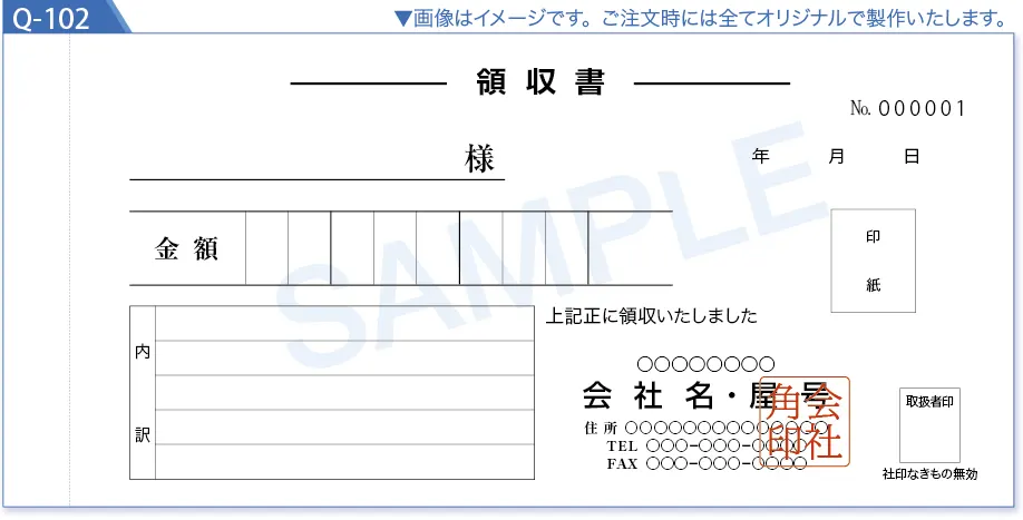 複写式伝票デザイン見本Q-102