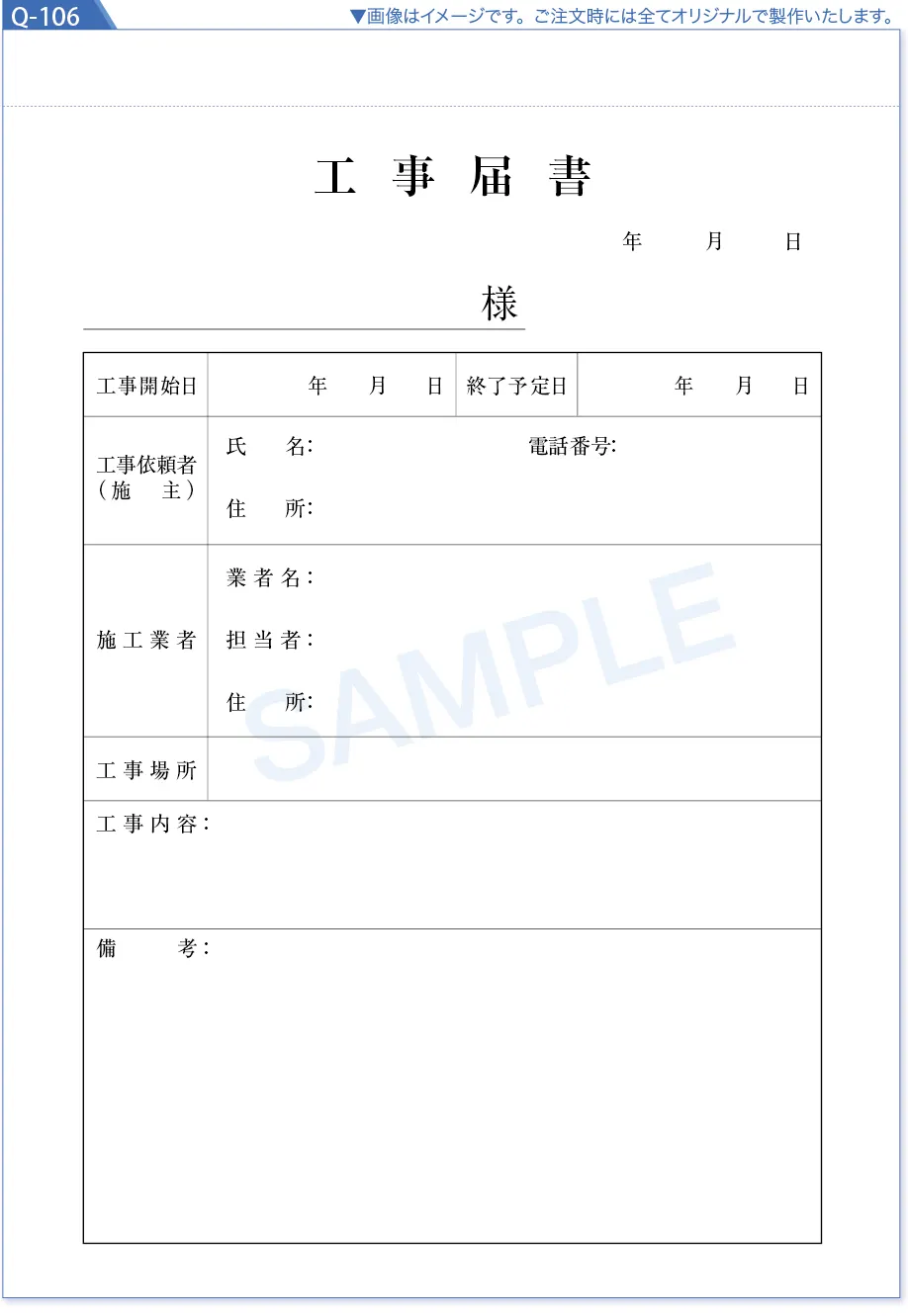 複写式伝票見本№Q-106