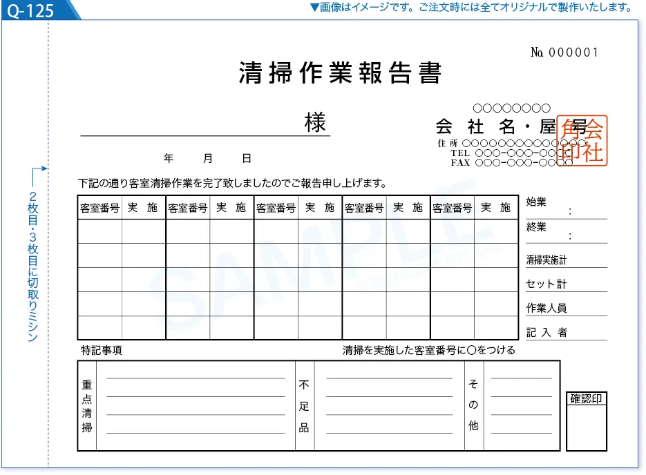 複写式伝票見本№Q-125