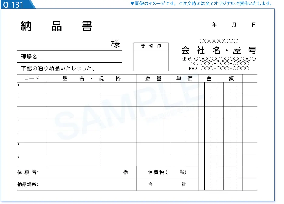 複写式伝票印刷 見本Q-131