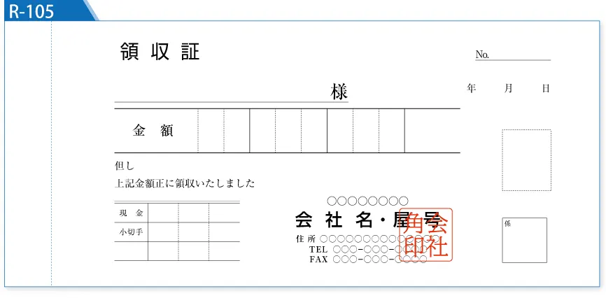 領収証 A5変形 複写式伝票印刷