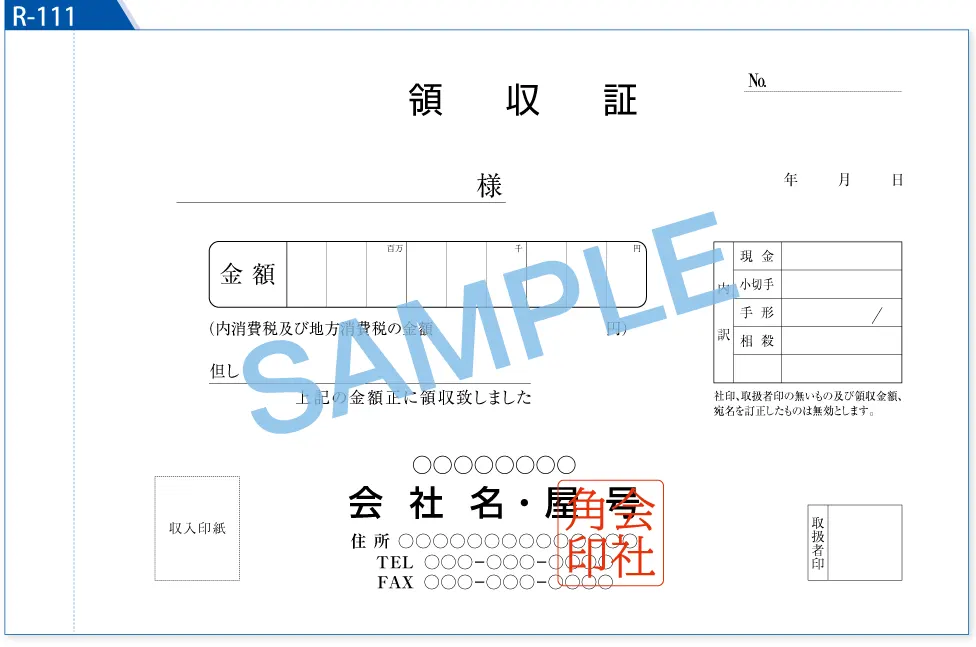 領収証 複写式伝票の印刷