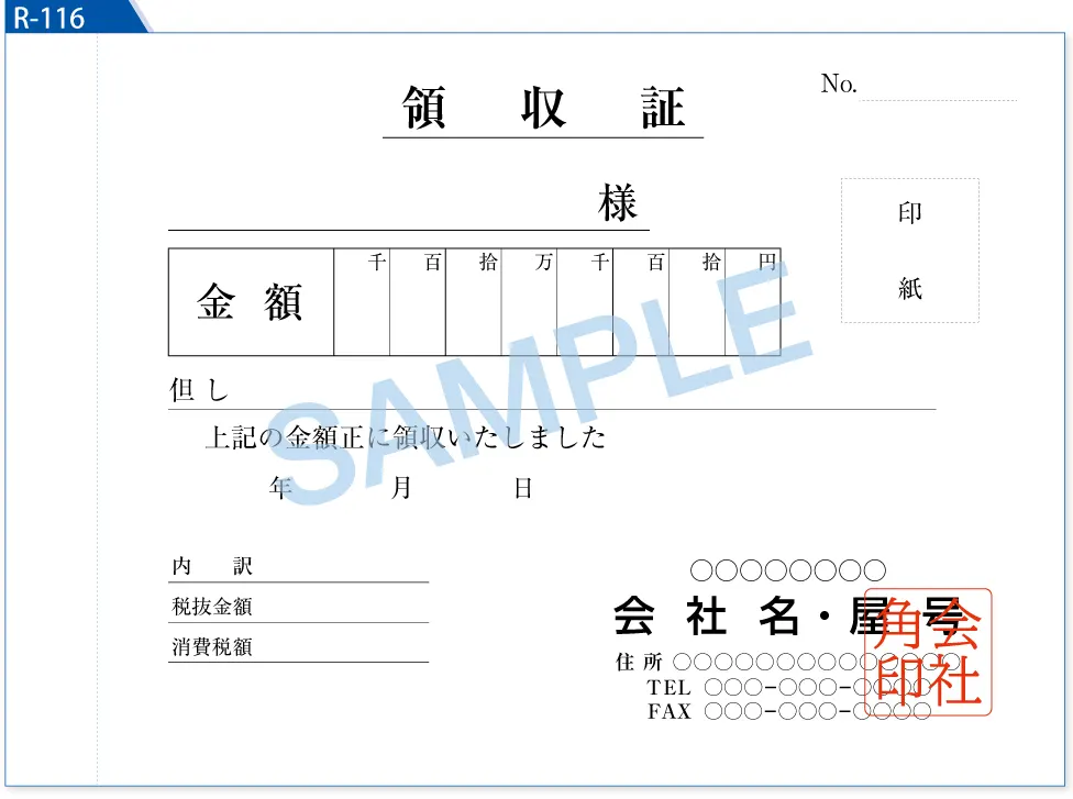 領収証 複写式伝票の印刷
