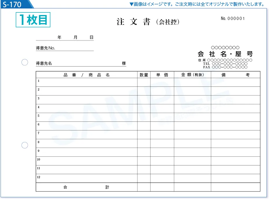 複写 注文書-1枚目