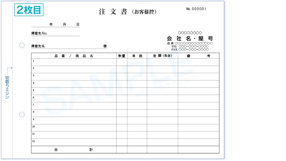 複写 注文書-2枚目