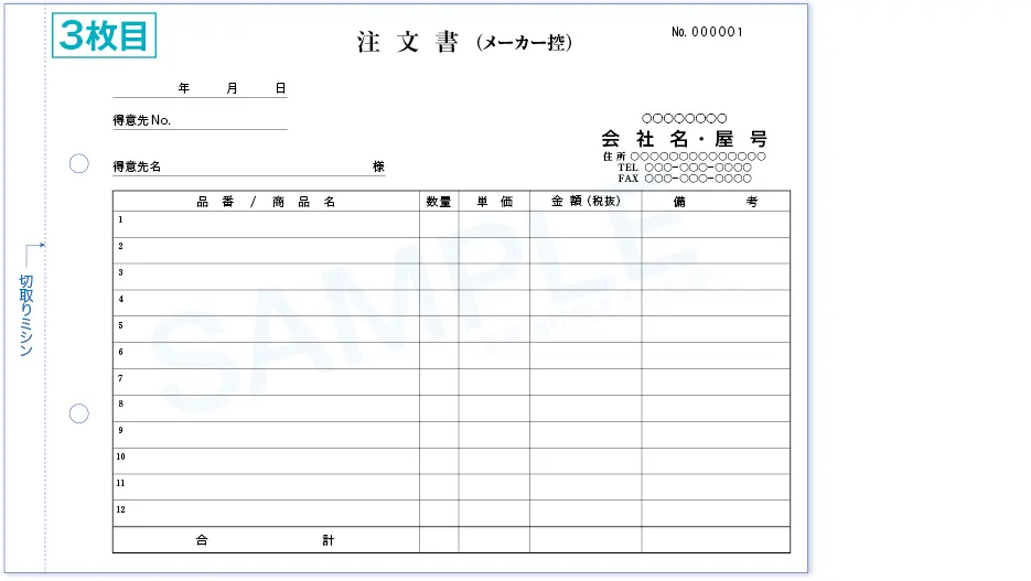 複写 注文書-3枚目