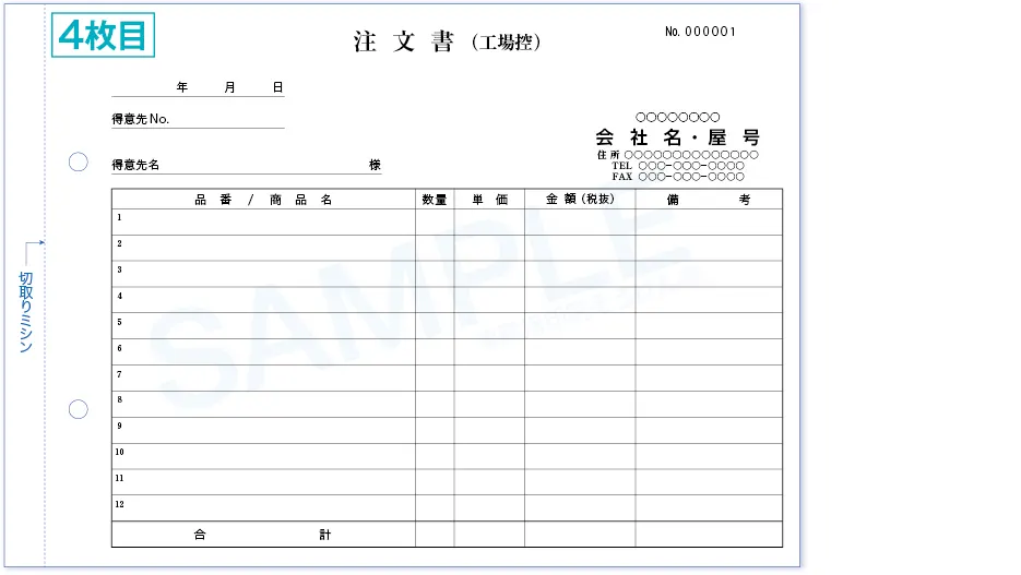 複写 注文書-4枚目