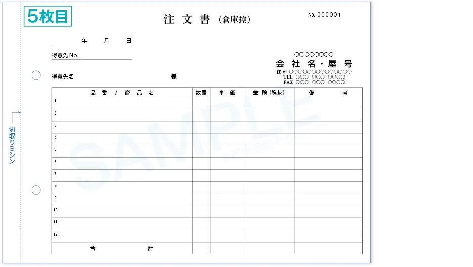 複写 注文書-5枚目