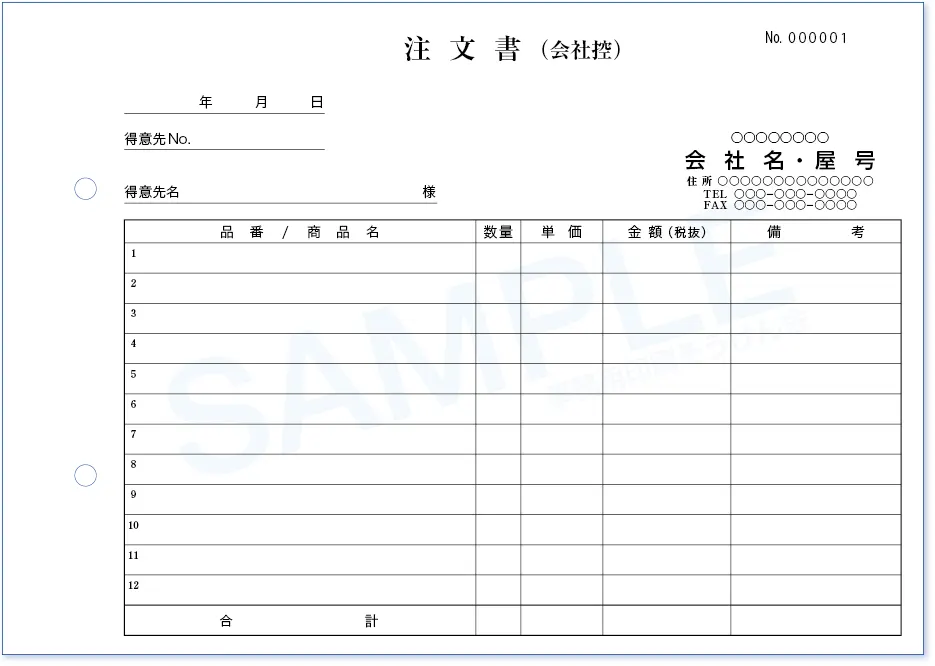 注文書 複写式伝票見本№S-170