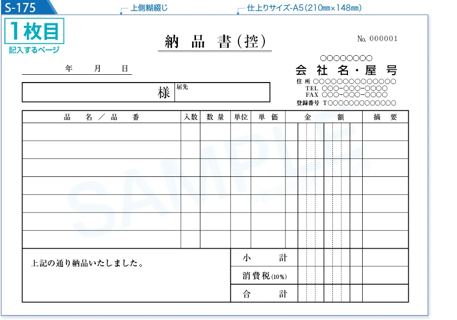 1枚目納品書・受領書デザイン見本