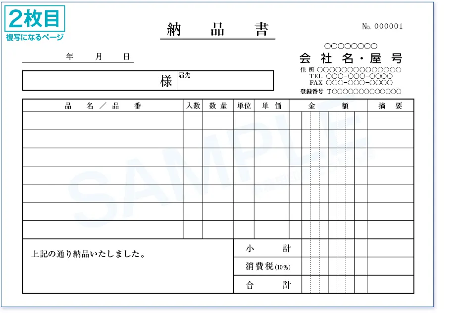 2枚目納品書・受領書デザイン見本