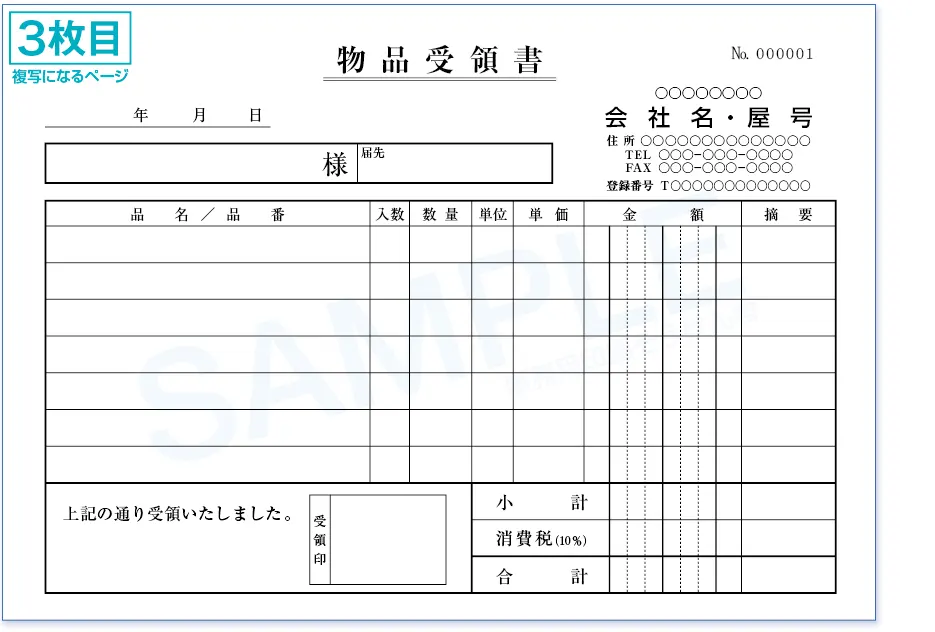 3枚目納品書・受領書デザイン見本