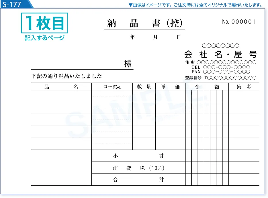 消費税10％納品書1枚目