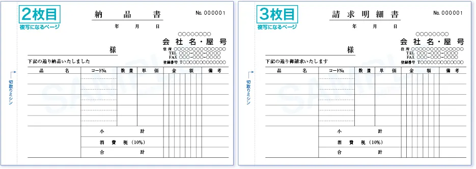 消費税10％納品書2枚目・3枚目