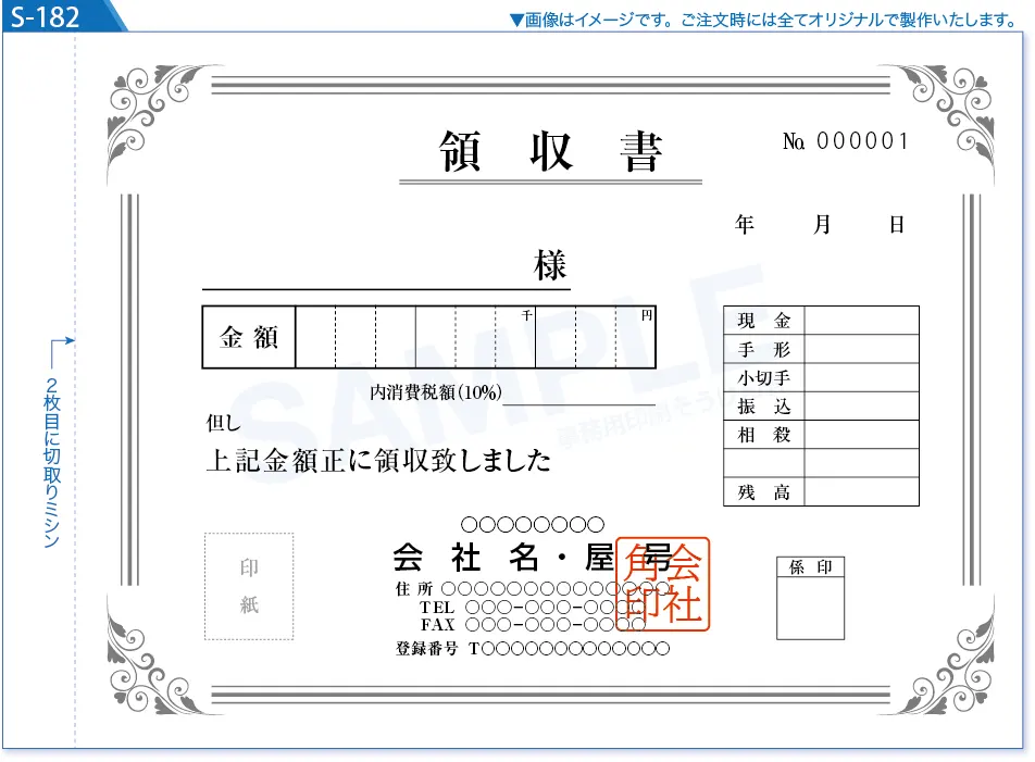 複写式伝票印刷 見本S-182