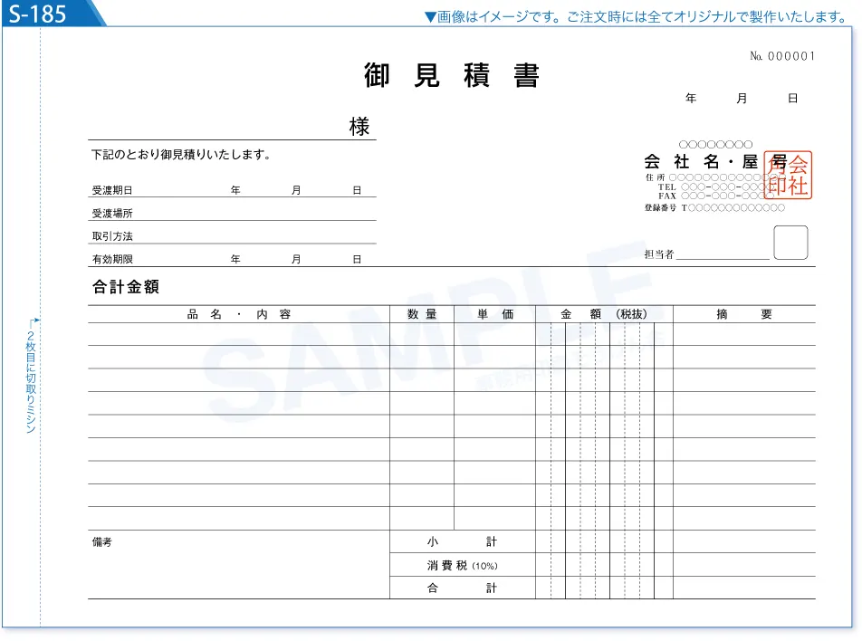 複写式伝票印刷 見本S-185
